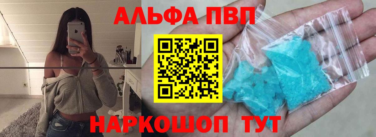 APVP кристаллы  A PVP  А ПВП Crystall  Вход с VPN  Тара  закладки  Alpha PVP СК 
