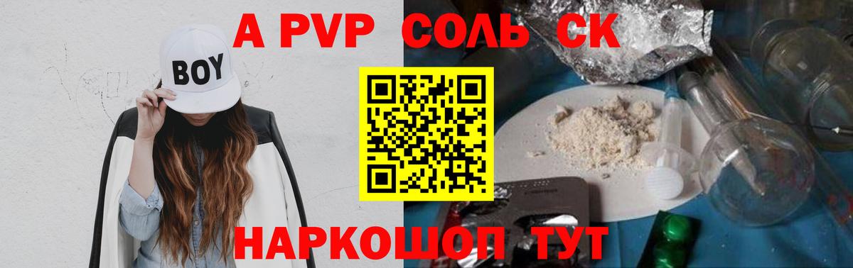 A-PVP Crystall Тара