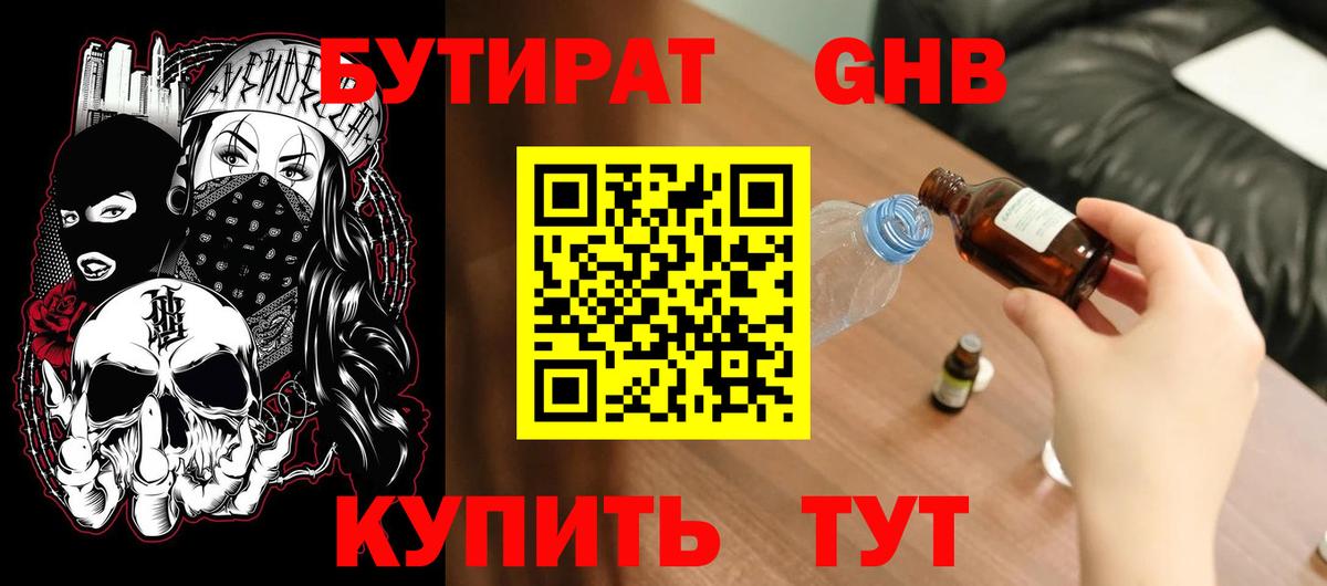 Бутират бутик  Вход с VPN  Тара 
